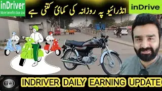 indrive daily earning update | indriver one day earning @TW.INFO.