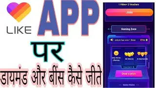 How to win diamonds and beans on like app ||Hindi||