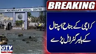 Jinnah Hospital Karachi Surrounded by Overflowing Gutters | Breaking News