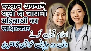 Revert To ISLAM Stories of 2 Japanese Sisters