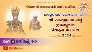 Day 4 Afternoon - Abjibapashri Pragatyotsav 2024 | Abjibapanu Jivanvrutant Panchahn Parayan | Live