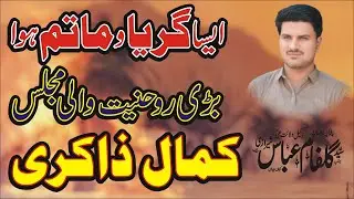 New Best Majlis 2025 Zakir Syed Gulfam Abbas Sherazi 2025 Majlis 13 Safar 2025 Nawaz Majalis Network