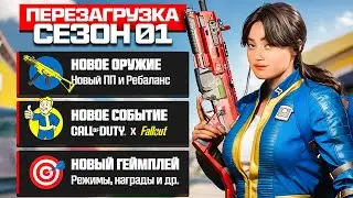 ОБЗОР ПЕРЕЗАГРУЗКИ 1 СЕЗОНА WARZONE