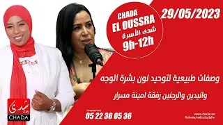 وصفات طبيعية لتوحيد لون بشرة الوجه واليدين والرجلين رفقة امينة مسرار