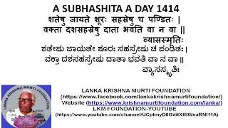 1414 A SUBHASHITA A DAY