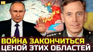 Генерал ЦРУ Петреус шокировал новым прогнозом! Исход войны перепишет карту современной Европы