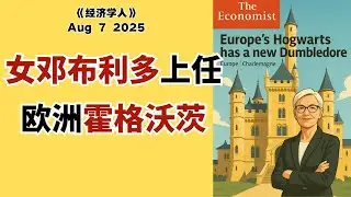 精英的摇篮-欧洲大学学院（EUI）改革，能拯救分裂的欧洲吗？