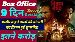 Vikram Vedha Box Office Collection | Vikram Vedha 8th Day Worldwide Collection, Hrithik Roshan