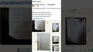 paper leak 📃📃📃 l UKSSSC l  Patwari  l #uksssc