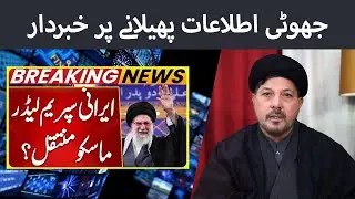 The Qur&rsquo;an Condemns Lies: Media Spreading False News About Ayatollah Khamenei