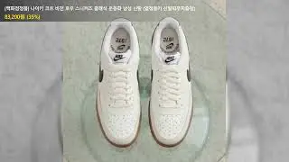 [백화점정품] 나이키 코트 비전 로우 스니커즈 클래식 운동화 남성 신발 (열정몽키 신발파우치증정)