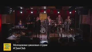 26. Ансамбль солистов Молодежной джазовой студии  C-Jam Club -  Amy Winehouse &ldquo;He Can Only Hold Her&rdquo;