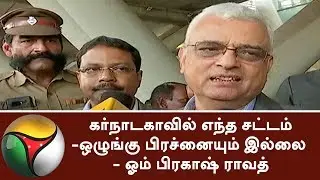 No law and order problem was noted in Karnataka - Om Prakash Rawat #Karnataka