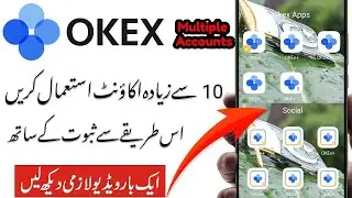 OKEX new Update | Okex Unlimited Account use in one mobile