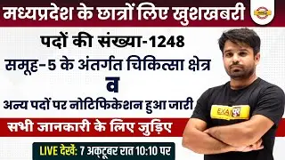 MPPEB GROUP 5 VACANCY 2022 | MPPEB STAFF NURSE/LAB TECHNICIAN VACANCY 2022 | MPPEB NEW NOTIFICATION