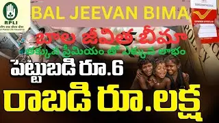 RPLI Child Endowment Assurance || RPLI Bal Jeevan Bima || Best post office children policy 