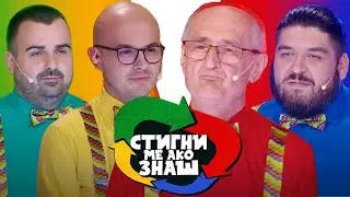 Stigni me ako znaš / sezona 6 / 14. emisija