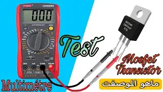 الحلقة 82: تعرف على Transistor Mosfet وطريقة قياسه