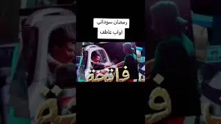 Awab the rapper رمضانا سوداني 249sudani