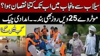 Massive Flood Damage in Punjab! Motorway Still Closed After 25 Days | Govt Response?