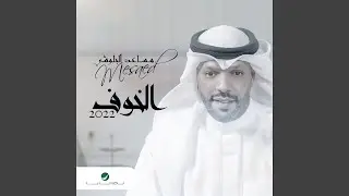 Etheg Al Nakhel