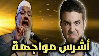 ملحد عبقري كاد أن يهزم أشهر شيوخ الاسلام ذاكر نايك في أقوى مناظرات ذاكر نايك مدبلج للعربية