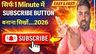 2026 Me YouTube Subscribe Button Kaise Banaye? 🔔 | New & Easy Trick (Mobile + PC)