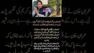 38 times Quran commentary in jail? New claim about Imran Khan | Story by Asma #shorts