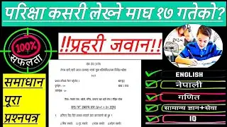 नेपाल प्रहरी जवान प्रश्नपत्र २०८२||Nepal police jawan exam paper 2082||Police jawan model Question