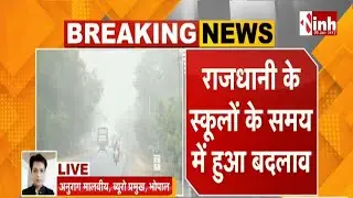 MP Weather : MP में सर्दी-कोहरे का कहर, राजधानी के स्कूलों के समय में किया गया बदलाव