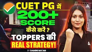 CUET PG में 200+ Score कैसे करें ? | Toppers की REAL Strategy! | By Damini Ma'am