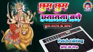 Chhum Chhum Chhanana Baje|Maiya paw paijaniya|SPD 20 pro|Patch Editing 