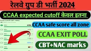 #video RRB CCAA expected cutoff 2025 | CCAA zone wise analysis all zone | CCAA exit poll | CBT +NAC.