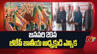 Schedule Released for BJP National President Election | PM Modi | NTV Telugu