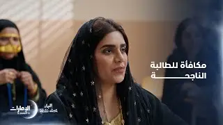 أخبرت الطالبات بخبرين يخصان الامتحانات.. ومكافأة للطالبة الناجحة | مسلسل الباء تحته نقطة