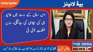 Green Pakistan Initiative | Headlines 1 PM  | The Dera News 15 February 2025 @TheDeraNews