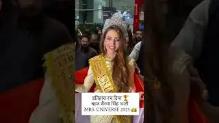 MRS. UNIVERSE 2025 👑 #gurjar #mruniverse