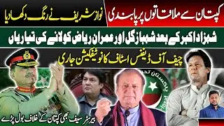 Ban on Meetings with Imran Khan as Nawaz Steps In | CDF Notification Issued | New Moves Against PTI