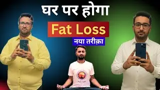 Exercises for weight loss । Super Fast Fat Loss Exercise without cardio #weightlossworkout 