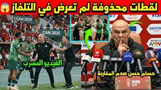 المغاربة صدموا حسام حسن 😱 لقطة تاريخية! أجي تشوف أش وقع من بعد ما خسر منتخب مصر ضد نيجيريا 🔥