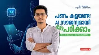 വീട്ടിലിരുന്ന് AI പഠിക്കാം; സർട്ടിഫിക്കറ്റും നേടാം | No Money Needed