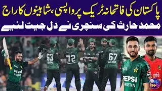 Pak Returns to Winning Track | Shaheens Reign Supreme | Mohammad Haris's Stunning Century