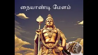 Tenkasi Mathalamparai Naiyandi Melam