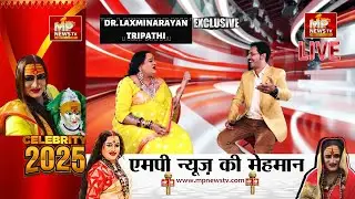 Bollywood या Politics कहाँ जाएंगी महामंडलेश्वर लक्ष्मीनारायण त्रिपाठी! MP NEWS EXCLUSIVE