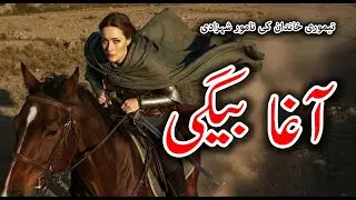 Agha Baigi | The Knight Princess of the Timurid Era | Tareekhi Kahani