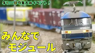 【Nゲージ】人のジオラマで模型走らせたい！【みんなでモジュール】#鉄道模型 #nゲージ #レンタルレイアウト #コンテナ #貨物列車 #モジュール #tomix
