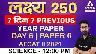 AFCAT 2 2021 | General Science | 7 Days 7 Previous Year Paper #6