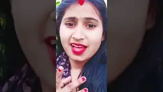 #bhojpuri #ashakumari #dance #love ☺️😊