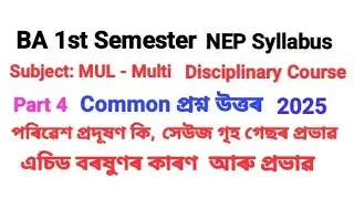 BA 1st Semester,Multi disciplinary course, Assamese Medium,BA 1st Semester Multi disciplinary course