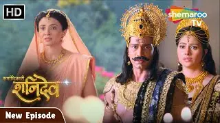Karmadhikari Shanidev New Episode 48 |माता छाया ने लिया बड़ा निर्णय | Shemaroo Tv #Shanidev